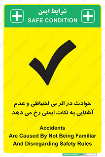  , حادثه , امن , ایمن , احتیاط , به دلیل , به خاطر , اتفاق , 