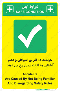  , حادثه , امن , ایمن , احتیاط , به دلیل , به خاطر , اتفاق , 