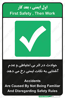  , حادثه , امن , ایمن , احتیاط , به دلیل , به خاطر , اتفاق , 