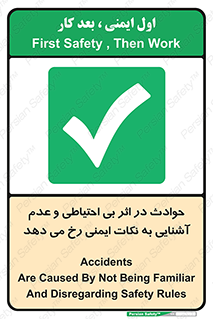  , حادثه , امن , ایمن , احتیاط , به دلیل , به خاطر , اتفاق , 