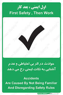  , حادثه , امن , ایمن , احتیاط , به دلیل , به خاطر , اتفاق , 
