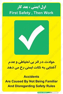 , حادثه , امن , ایمن , احتیاط , به دلیل , به خاطر , اتفاق , 