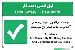  , حادثه , امن , ایمن , احتیاط , به دلیل , به خاطر , اتفاق , 