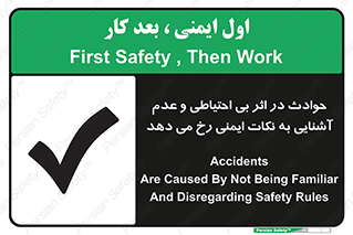  , حادثه , امن , ایمن , احتیاط , به دلیل , به خاطر , اتفاق , 