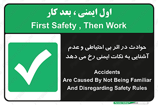  , حادثه , امن , ایمن , احتیاط , به دلیل , به خاطر , اتفاق , 