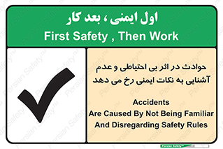  , حادثه , امن , ایمن , احتیاط , به دلیل , به خاطر , اتفاق , 