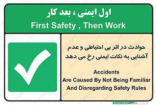  , حادثه , امن , ایمن , احتیاط , به دلیل , به خاطر , اتفاق , 