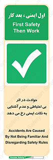  , حادثه , امن , ایمن , احتیاط , به دلیل , به خاطر , اتفاق , 