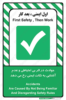  , حادثه , امن , ایمن , احتیاط , به دلیل , به خاطر , اتفاق , 