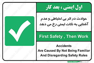  , حادثه , امن , ایمن , احتیاط , به دلیل , به خاطر , اتفاق , 