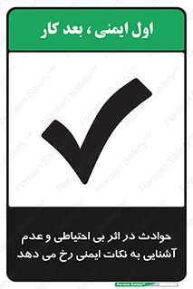  , حادثه , امن , ایمن , احتیاط , به دلیل , به خاطر , اتفاق , 