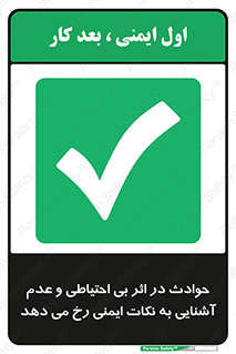  , حادثه , امن , ایمن , احتیاط , به دلیل , به خاطر , اتفاق , 