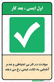  , حادثه , امن , ایمن , احتیاط , به دلیل , به خاطر , اتفاق , 