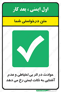  , حادثه , امن , ایمن , احتیاط , به دلیل , به خاطر , اتفاق , 