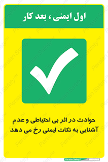  , حادثه , امن , ایمن , احتیاط , به دلیل , به خاطر , اتفاق , 