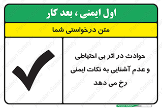  , حادثه , امن , ایمن , احتیاط , به دلیل , به خاطر , اتفاق , 
