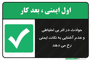  , حادثه , امن , ایمن , احتیاط , به دلیل , به خاطر , اتفاق , 