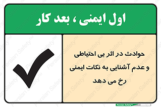  , حادثه , امن , ایمن , احتیاط , به دلیل , به خاطر , اتفاق , 