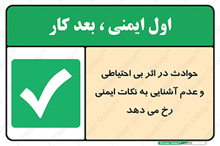  , حادثه , امن , ایمن , احتیاط , به دلیل , به خاطر , اتفاق , 