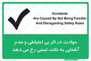  , حادثه , امن , ایمن , احتیاط , به دلیل , به خاطر , اتفاق , 