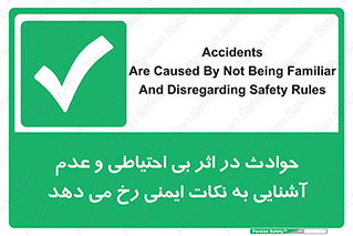 , حادثه , امن , ایمن , احتیاط , به دلیل , به خاطر , اتفاق , 