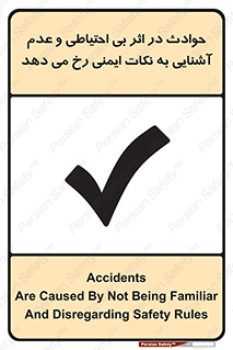  , حادثه , امن , ایمن , احتیاط , به دلیل , به خاطر , اتفاق , 