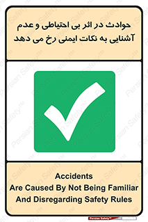  , حادثه , امن , ایمن , احتیاط , به دلیل , به خاطر , اتفاق , 