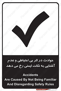  , حادثه , امن , ایمن , احتیاط , به دلیل , به خاطر , اتفاق , 
