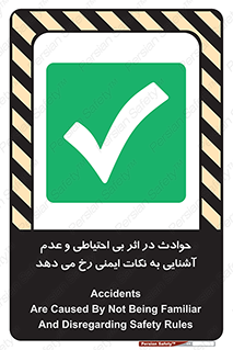  , حادثه , امن , ایمن , احتیاط , به دلیل , به خاطر , اتفاق , 