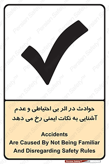  , حادثه , امن , ایمن , احتیاط , به دلیل , به خاطر , اتفاق , 