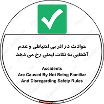  , حادثه , امن , ایمن , احتیاط , به دلیل , به خاطر , اتفاق , 