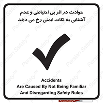  , حادثه , امن , ایمن , احتیاط , به دلیل , به خاطر , اتفاق , 