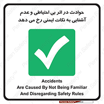  , حادثه , امن , ایمن , احتیاط , به دلیل , به خاطر , اتفاق , 