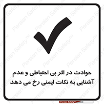  , حادثه , امن , ایمن , احتیاط , به دلیل , به خاطر , اتفاق , 