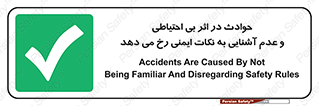  , حادثه , امن , ایمن , احتیاط , به دلیل , به خاطر , اتفاق , 