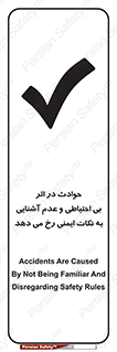  , حادثه , امن , ایمن , احتیاط , به دلیل , به خاطر , اتفاق , 