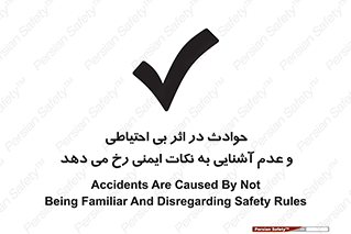 , حادثه , امن , ایمن , احتیاط , به دلیل , به خاطر , اتفاق , 