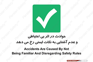  , حادثه , امن , ایمن , احتیاط , به دلیل , به خاطر , اتفاق , 