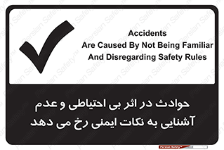  , حادثه , امن , ایمن , احتیاط , به دلیل , به خاطر , اتفاق , 
