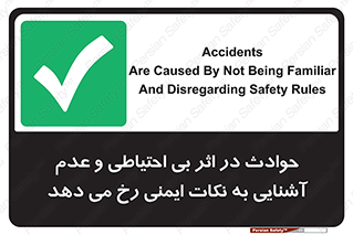  , حادثه , امن , ایمن , احتیاط , به دلیل , به خاطر , اتفاق , 