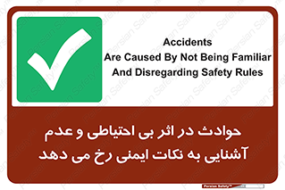  , حادثه , امن , ایمن , احتیاط , به دلیل , به خاطر , اتفاق , 