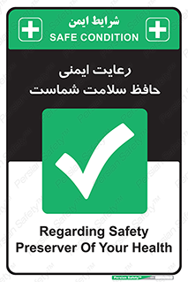  , محافظت , سلامتی , امن , 