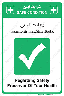  , محافظت , سلامتی , امن , 