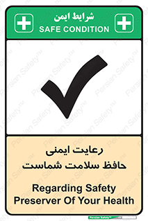 , محافظت , سلامتی , امن , 