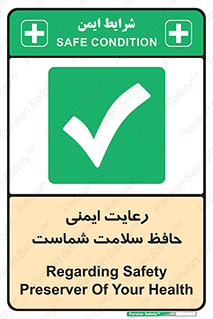  , محافظت , سلامتی , امن , 