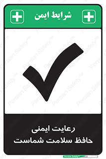  , محافظت , سلامتی , امن , 