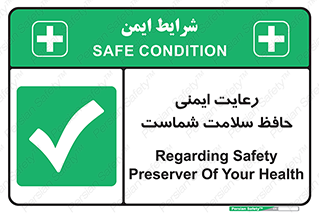  , محافظت , سلامتی , امن , 