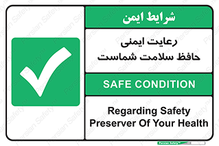  , محافظت , سلامتی , امن , 