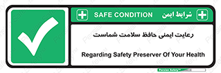  , محافظت , سلامتی , امن , 