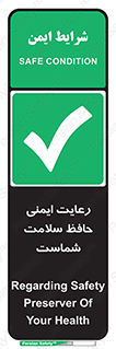  , محافظت , سلامتی , امن , 